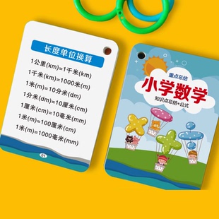 小学生数学公式大全卡片人教版50张