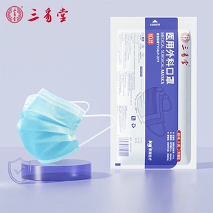 三豸堂医用外科防尘口罩一次性100只