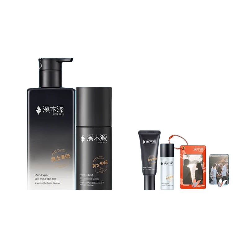 【新年礼物】溪木源男士套装水乳护肤品洗面奶控油保湿正品送男友