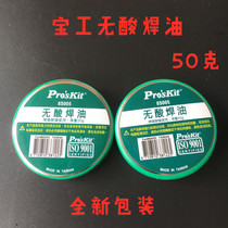 Taiwan Baogong lead-free environmentally friendly acid-free solder paste oil neutral flux Rosin welding oil solder paste 8S005