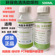 Environmental protection-free cleaning flux welding liquid rosin 500ml bottle electronic welding solder welding accessories