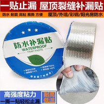 Waterproof tape butyl waterproof leak patch material roof balcony water pipe crack self-adhesive repair leak tape all-round