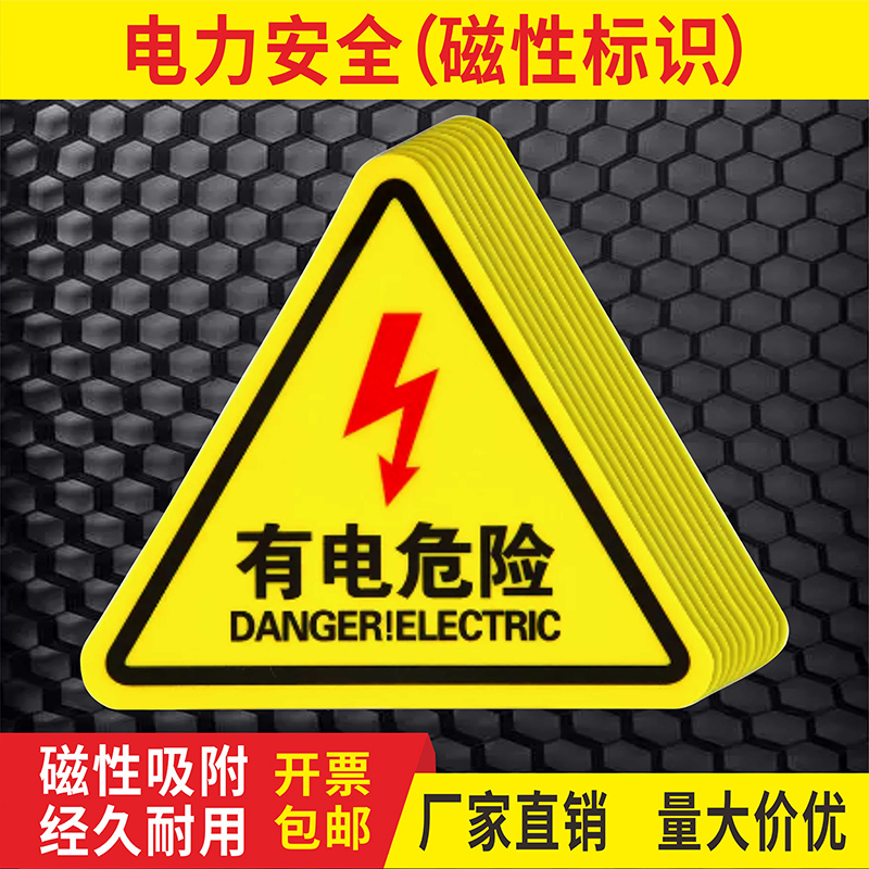 Electrical Hazard Magnetic Sign, Electrical Safety Warning Sign, No Magnetic Equipment Allowed Sign, Line Work Safety Warning Sign, Equipment under Maintenance Status Maintenance Sign, Magnetic Iron-Attracting Warning Sticker Electrical Hazard Magnetic Sign, Electrical Safety Warning Sign, No Magnetic Equipment Allowed Sign, Line Work Safety Warning Sign, Equipment under Maintenance Status Maintenance Sign, Magnetic Iron-Attracting Warning Sticker