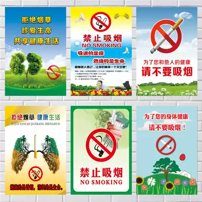 Non-smoking tobacco control publicity posters Smoking harmful to health and environmental protection wall charts No smoking publicity frame decorative paintings