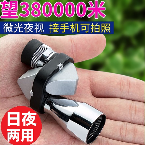 Telescope monocular high-definition high-power night vision low-light non-infrared mini portable 30,000 meters mobile phone camera