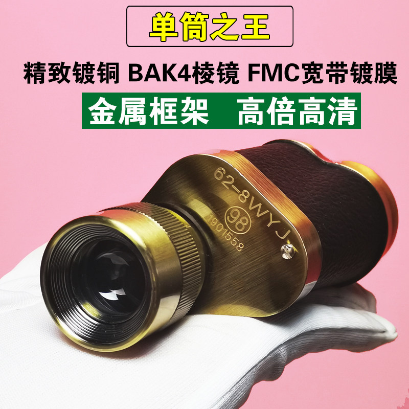 Monocular 8X30 times all-metal cross mark ranging high-power high-definition concert dedicated outdoor non-infrared