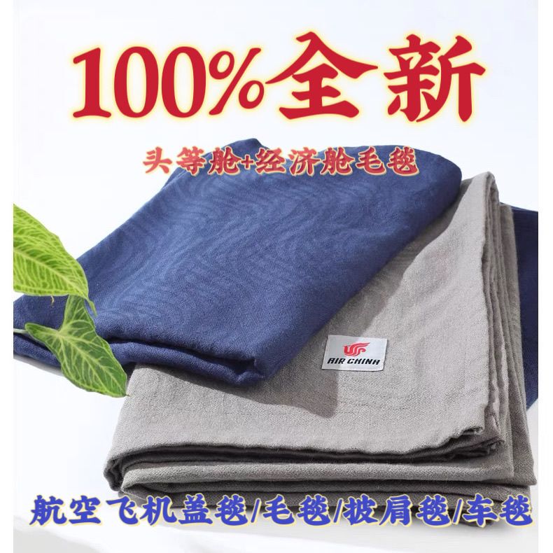 Brand New Air China Flame-Retardant Blanket for Airplane Leisure, Air-Conditioned First-Class Single-Person Anti-Static Nap, Thin Car-Use Model