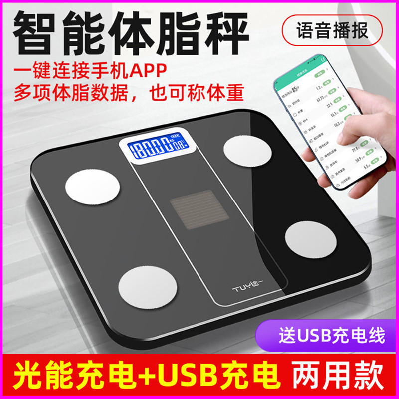 Intelligent body fat weight weight loss special health electronic scale human household precision charging fat connected cell phone