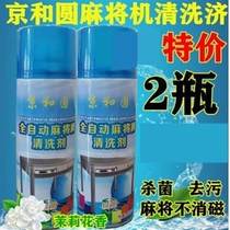 Fully automatic mahjong machine washing mahjong cleaning agent special spray table cloth mahjong card accessories to remove the cleaning agent deviner