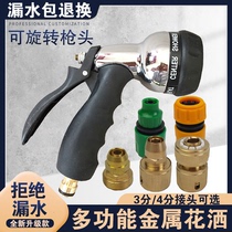 Car wash accessories multifunctional water gun head household metal shower nozzle high pressure normal pressure water drum water pipe foam water gun