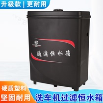 Car washing machine filter constant water tank 20L Wall Wall type water storage bucket high pressure cleaning machine special car washing water level storage bucket