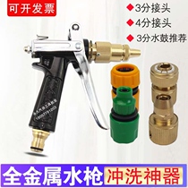 Car wash accessories car wash water gun spray gun household high pressure water gun pure copper nipple 3 points 4 water distribution pipe quick connector
