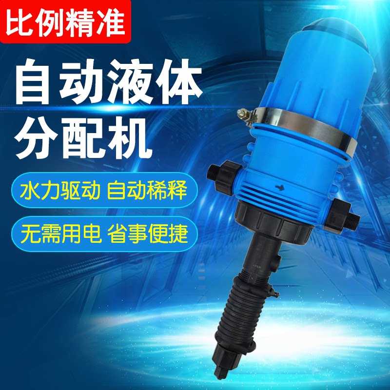 Automatic proportional distributor of wax water liquid distributor with machine foam automatic dilution pump drug automatic proportion distributor