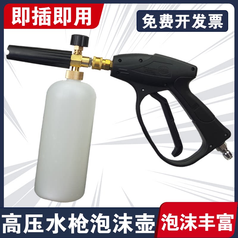 Ducknose fan foam water gun high pressure foam water gun wash car foam car wash car foam high pressure jet pot