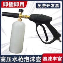 Duck-billed fan-shaped foam water gun high pressure foam pot water gun car wash foam gun car washer foam high pressure watering can