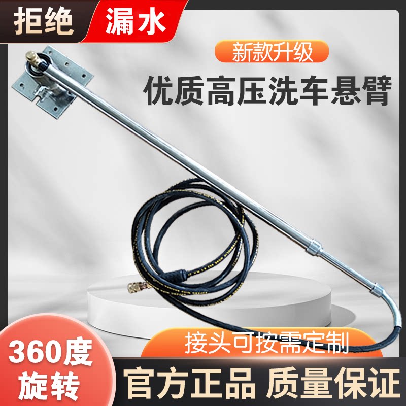 Self-service car wash high-pressure cantilever 304 stainless steel 360-degree rotating arm rocker arm car wash high-pressure water gun swing arm