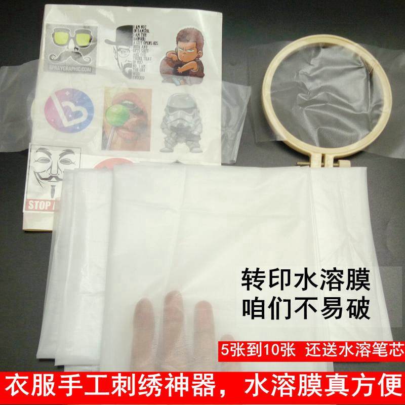 5100 MAGIC MAGIC WATER SOLUBLE FILM HAND EMBROIDERY TRANSPRINT PAPER TUTU EMBROIDERED LINING 35um WATER SELF-DISAPPEARING