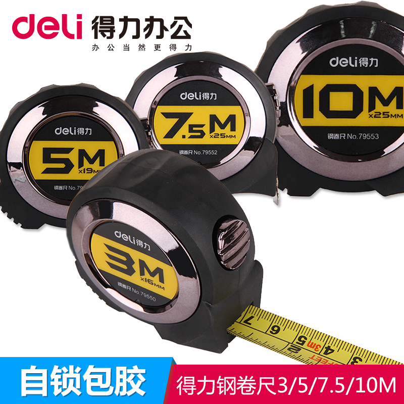 Deli steel tape 3m7.5m10m accuracy grade Ⅱ anti-slip resistance double inch with inch self-locking tape 5 m