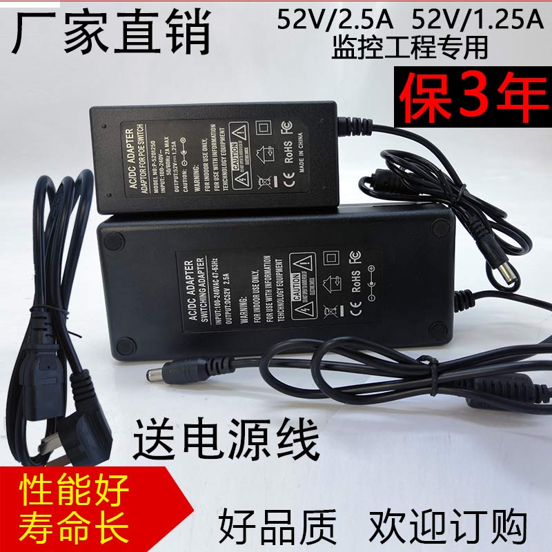 Power supply security monitoring power adapter 52V1 25A power cord transformer video head dedicated foot safety power supply