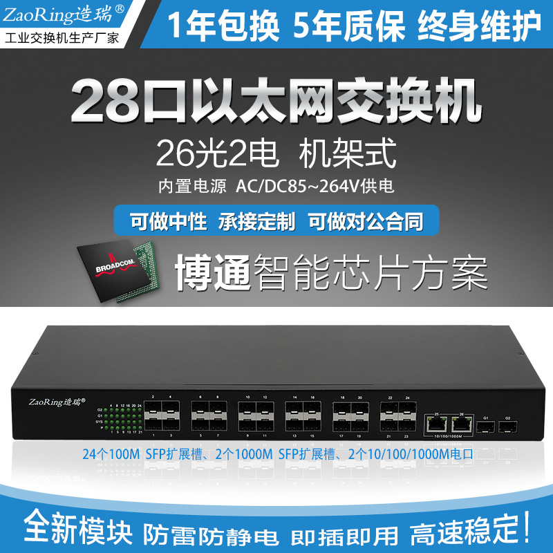 28-port Fiber Switch 100,000 trillion Hybrid SF Online Optical Bonnet Programme B Ethernet Exchange Rack