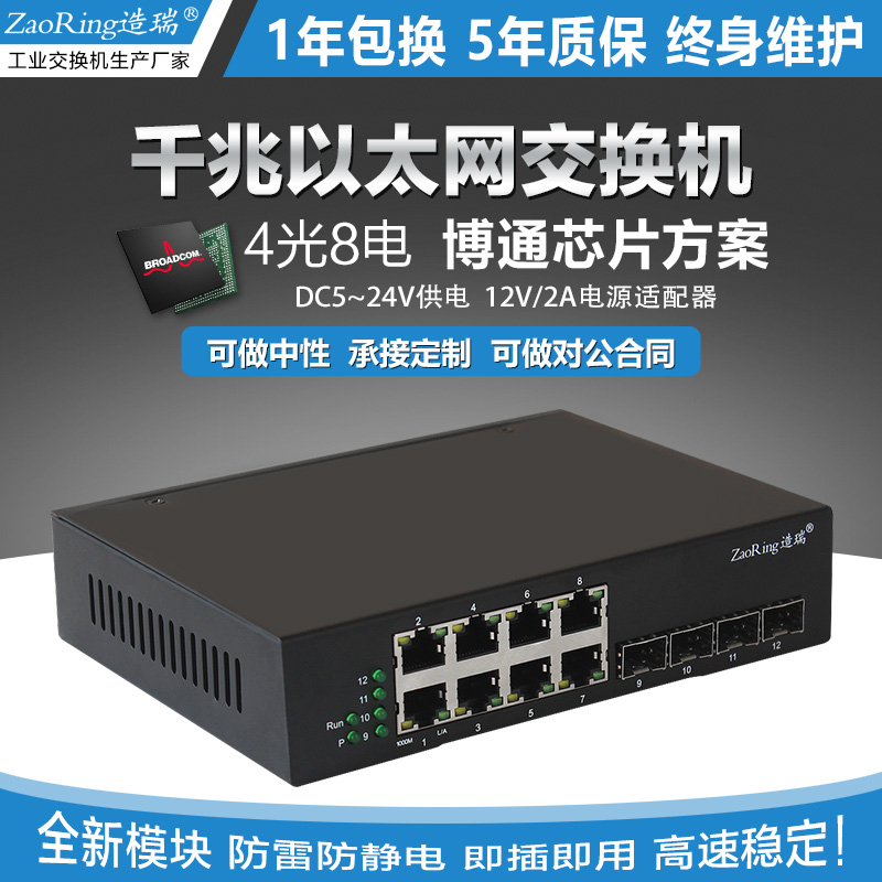 4 Light 8 Electric 1000M one thousand trillion Industrial Switch SFP Slot B Ethernet Optical Fiber Machine 12-port Switch Desktop