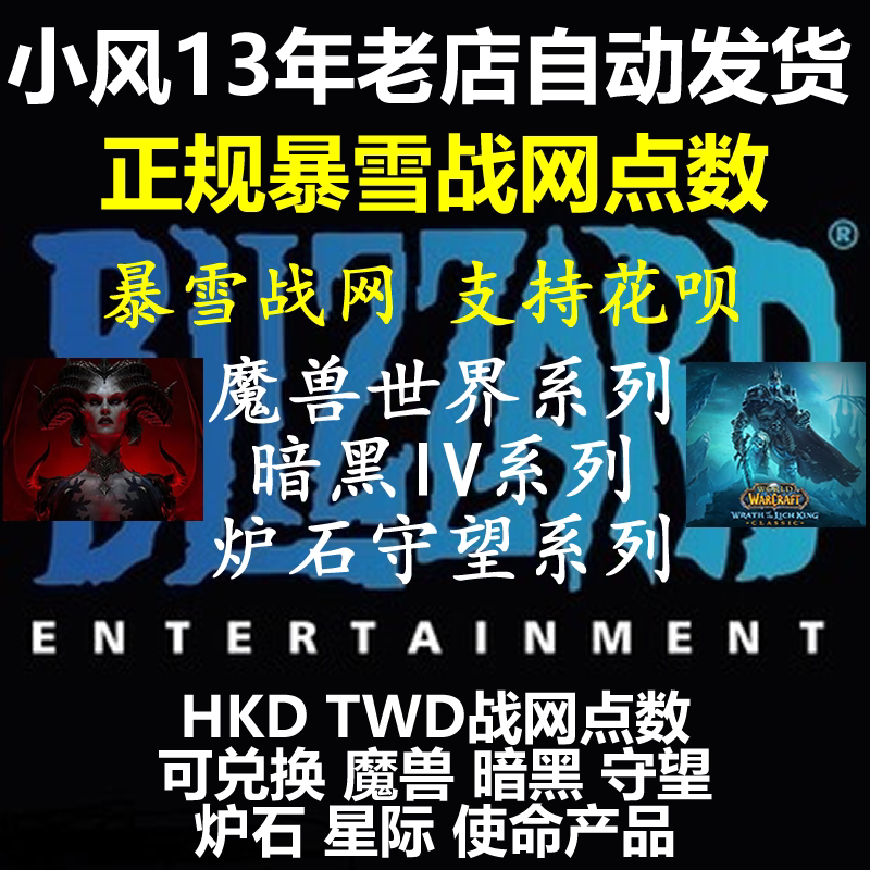 Blizzard Asia Server Battle.Net Points World of Warcraft Monthly Card Diablo 4 Lord of Hatred Hong Kong and Taiwan Region Hkd Tw Hong Kong and Taiwan