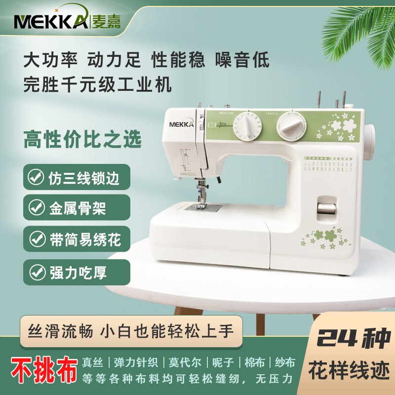 Mekka Sewing Machine Mk622 Household Small Electric Multi-Functional Mini Overlock Sewing Machine for Thick Fabrics Mekka Sewing Machine Mk622 Household Small Electric Multi-Functional Mini Overlock Sewing Machine for Thick Fabrics