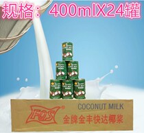 FQS gold medal Jinfeng quoda coconut milk 400mlX24 jar coconut milk sage Smay milk tea raw material box