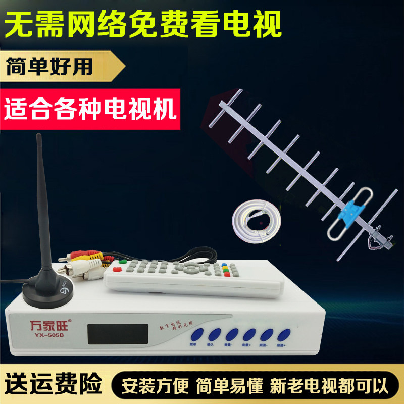Terrestrial wave digital TV antenna set-top box receiver wireless indoor home HD rural old-fashioned Yagi