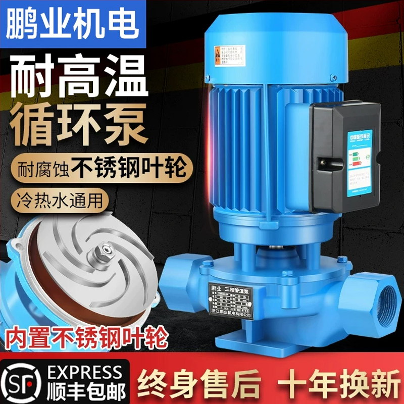 Vertical Pipeline Pump 380V Industrial Boiler Heating Floor Heating Hot Water Circulation Pump 220V Household Booster Pump Centrifugal Pump Vertical Pipeline Pump 380V Industrial Boiler Heating Floor Heating Hot Water Circulation Pump 220V Household Booster Pump Centrifugal Pump