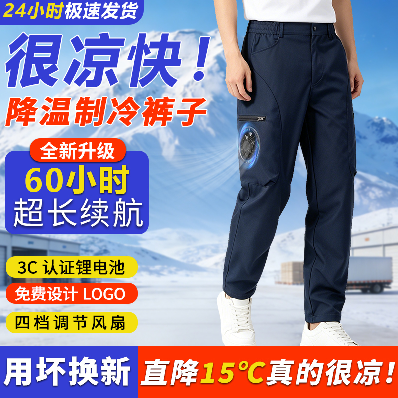 Summer Outdoor Cooling Air-Conditioned Pants for Men, Rechargeable Refrigeration Thin Work Pants, Heat-Resistant Fan Pants with Fan, Workwear Pants Summer Outdoor Cooling Air-Conditioned Pants for Men, Rechargeable Refrigeration Thin Work Pants, Heat-Resistant Fan Pants with Fan, Workwear Pants