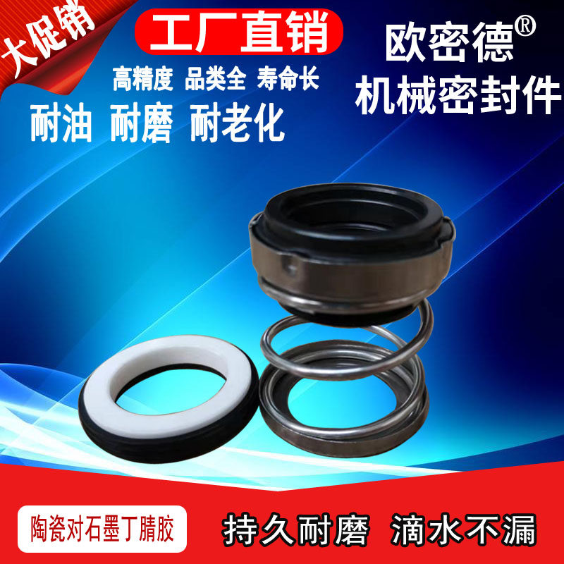 机械密封件圈水封轴陶瓷石墨BIA-18/20/22/25/28/30/32/35/40-65
