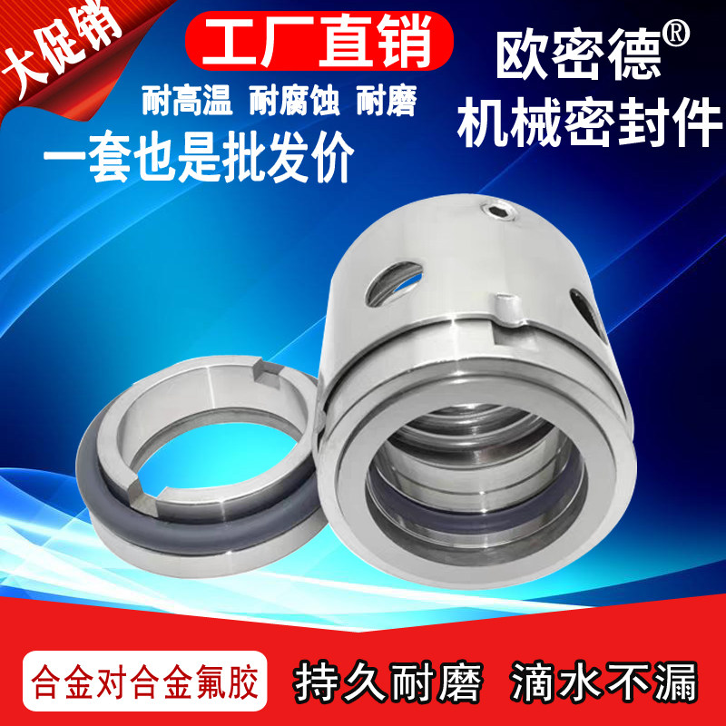 机械密封件重型不锈钢104-25/28/30/35/40/45/50-60合金对合金氟