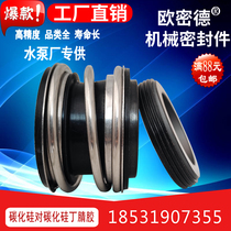 Pipeline pump water pump parts mechanical seals shaft seals double-sided silicon carbide 109-15 18 20 25 30-120