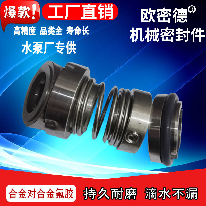 机械密封轴封重型103-22/25/30/35/40/45/5055-65合金合金氟胶圈