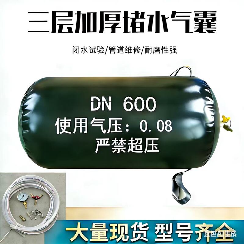 Three-Layer Thickened Municipal Pipeline Water-Blocking Airbag, Water-Tightening Test Airbag, Sewage and Rainwater Inflatable Leak-Blocking Sealing Airbag