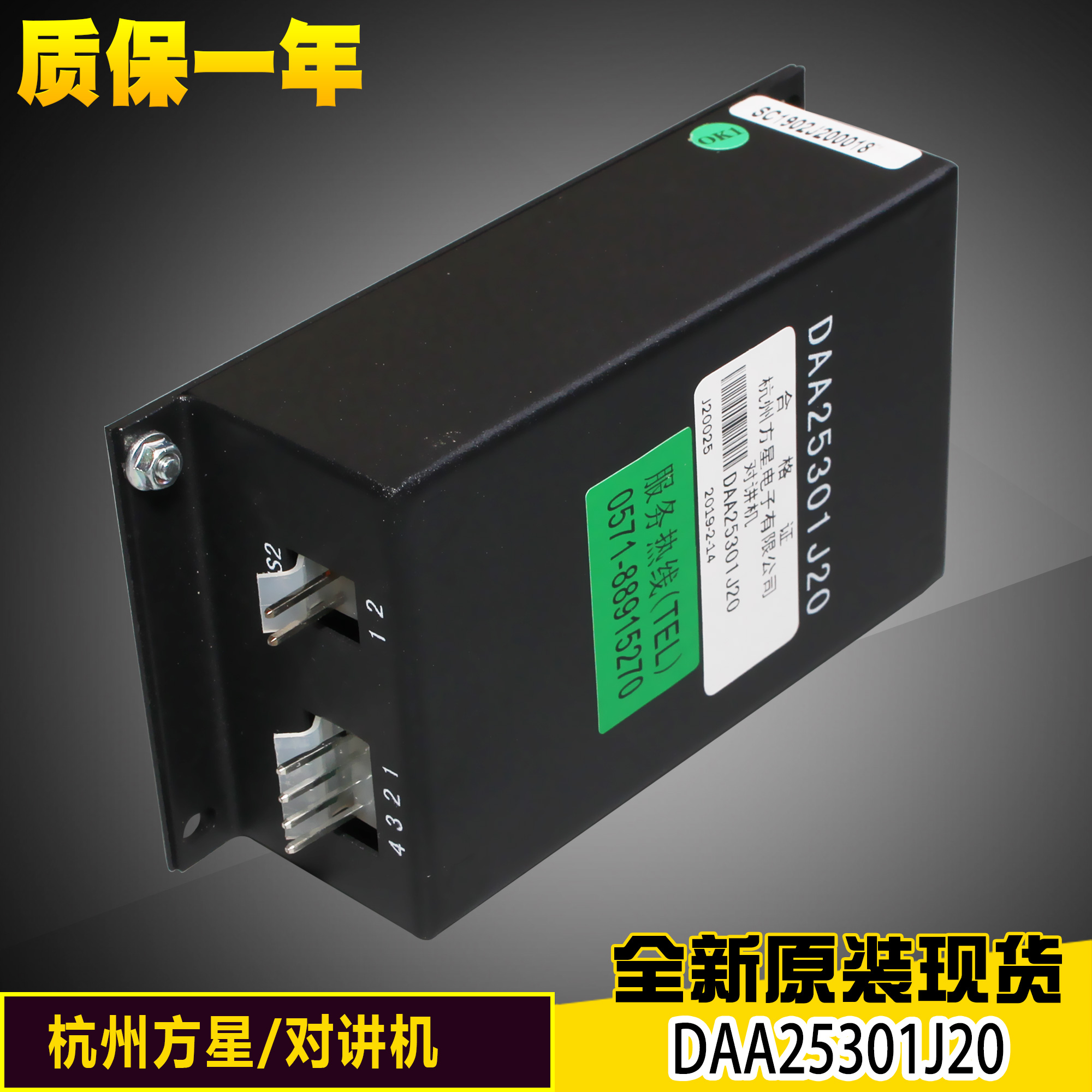 Otis Otis Xizi Otis Hangzhou Fangxing Electronics walkie-talkie DAA25301J20 new spot