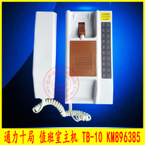 KONE elevator five-party intercom host 10 bureau monitoring room host TB-10-G KM896385 walkie-talkie