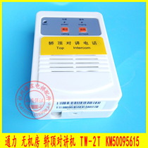 Tonli lift accessories Five square talkback phone sub-machine TW-2T KM50095615 brand new spot