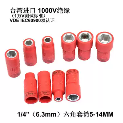 Taiwan imported 1000V insulation 1 4 hexagonal sleeve 5-14mm 6 3mm square hole sleeve head electrician
