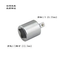 Taiwan imported 1 2 turns 1 4 sleeve conversion head adapter big fly turn small fly 12 5 Turn 6 35mm