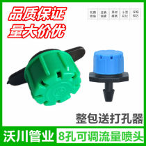 8 holes micro-spray dripping head agricultural adjustable flow fruit tree drip irrigation equipment Automatic watering deities