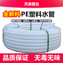 New material PE tubing 8 sub-water pipe pe to water pipe white plastic hard pipe ground water pipe mountain spring water pipe well pipe