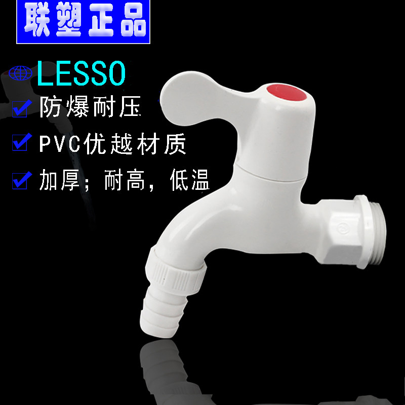 Liansu household washing machine plastic long mouth white faucet 4 points 6 points DN15 single cold pvc plastic faucet