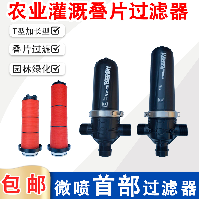 Greenhouse Drip Irrigation, Micro-Spray, Backwashing Agricultural Irrigation, 3inch Disc Removable and Washable T-Type 2inch Stack Disc Mesh Filter