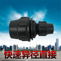 PE quick diameter direct diameter change of non-iron joint 2025324 points 6 minutes 1 inch drinking water pipe fittings