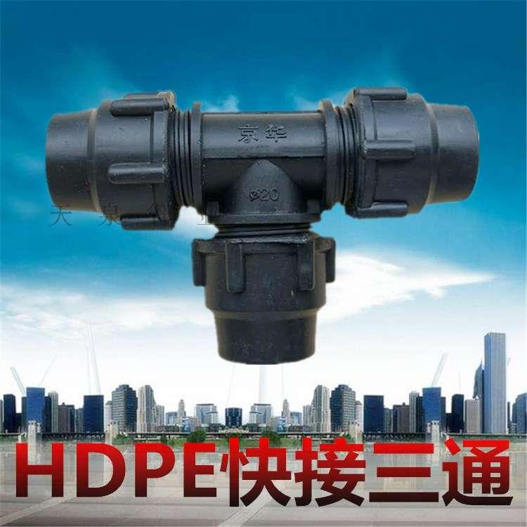 PE pipe fittings PE quick-connect tee 202532 positive tee hot-melt pipe black new material outdoor water supply pipe quick connector