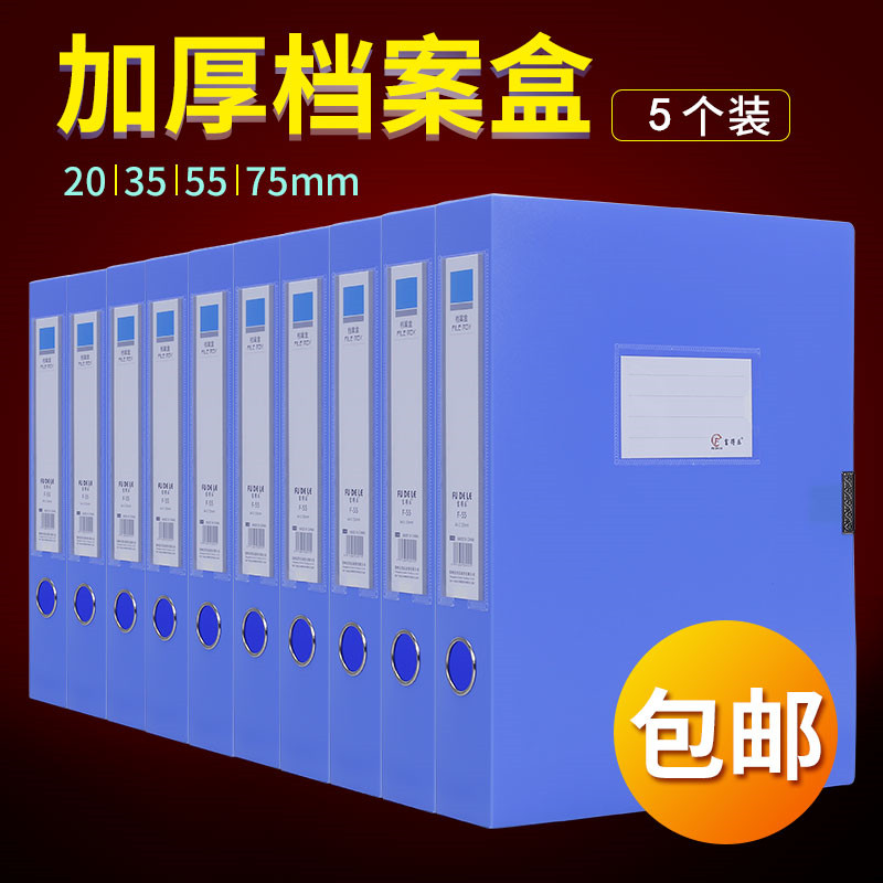 Thickening Archive Box 3 5cm 5 5cm File Box Plastic Folder Box A4 file box data collection