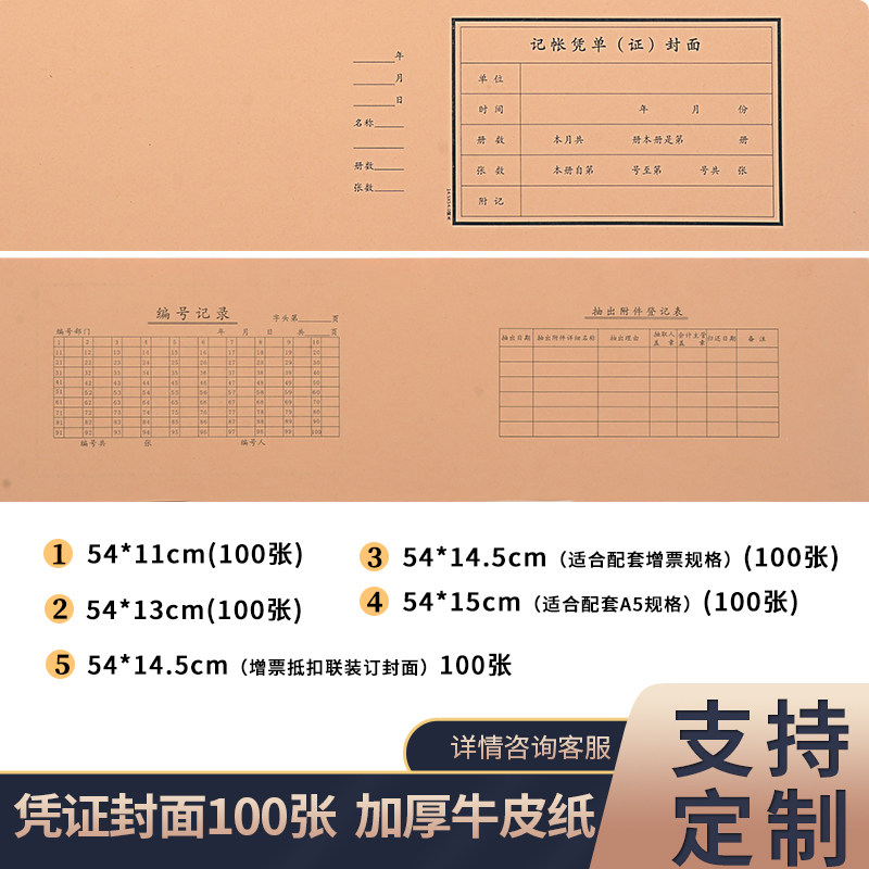 Accounting Billing Voucher Cover Kraft paper Cover Back Cover Billing Credential Binding Cover Leather Office Supplies