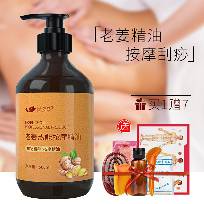 Ginger Fever Full Body Massage Essential Oils Body Pushback Meridians Meridians Beauty Parlour Open Back Scraping Pushback Oil Generic